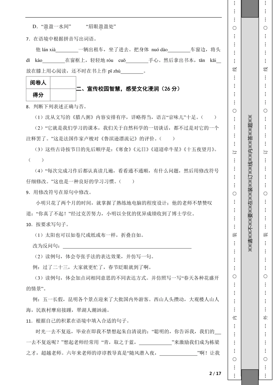 2023年云南省昆明市五华区小升初语文真题试卷.pdf