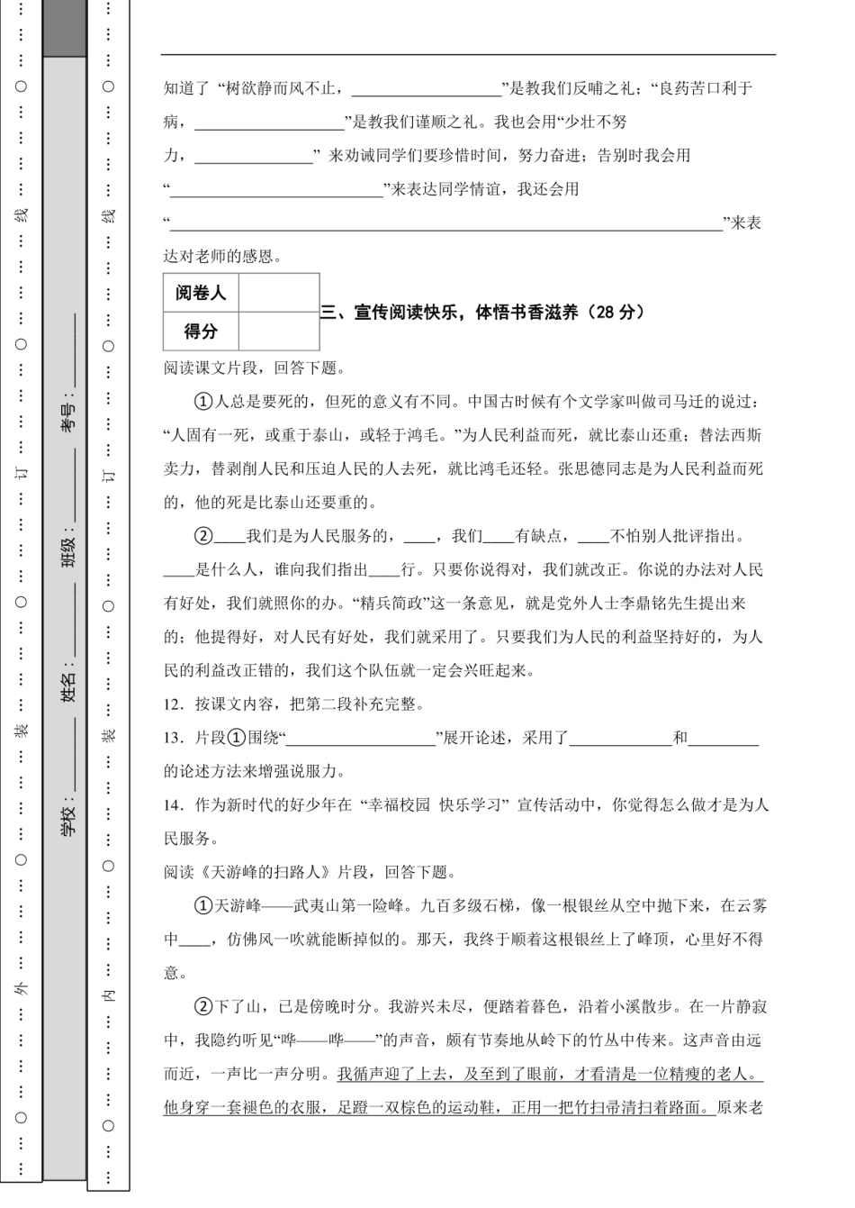 2023年云南省昆明市五华区小升初语文真题试卷.pdf