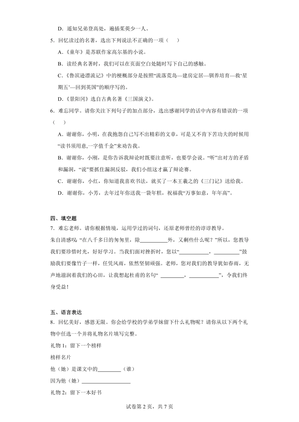 2023年云南省昆明市西山区小升初语文试卷.pdf