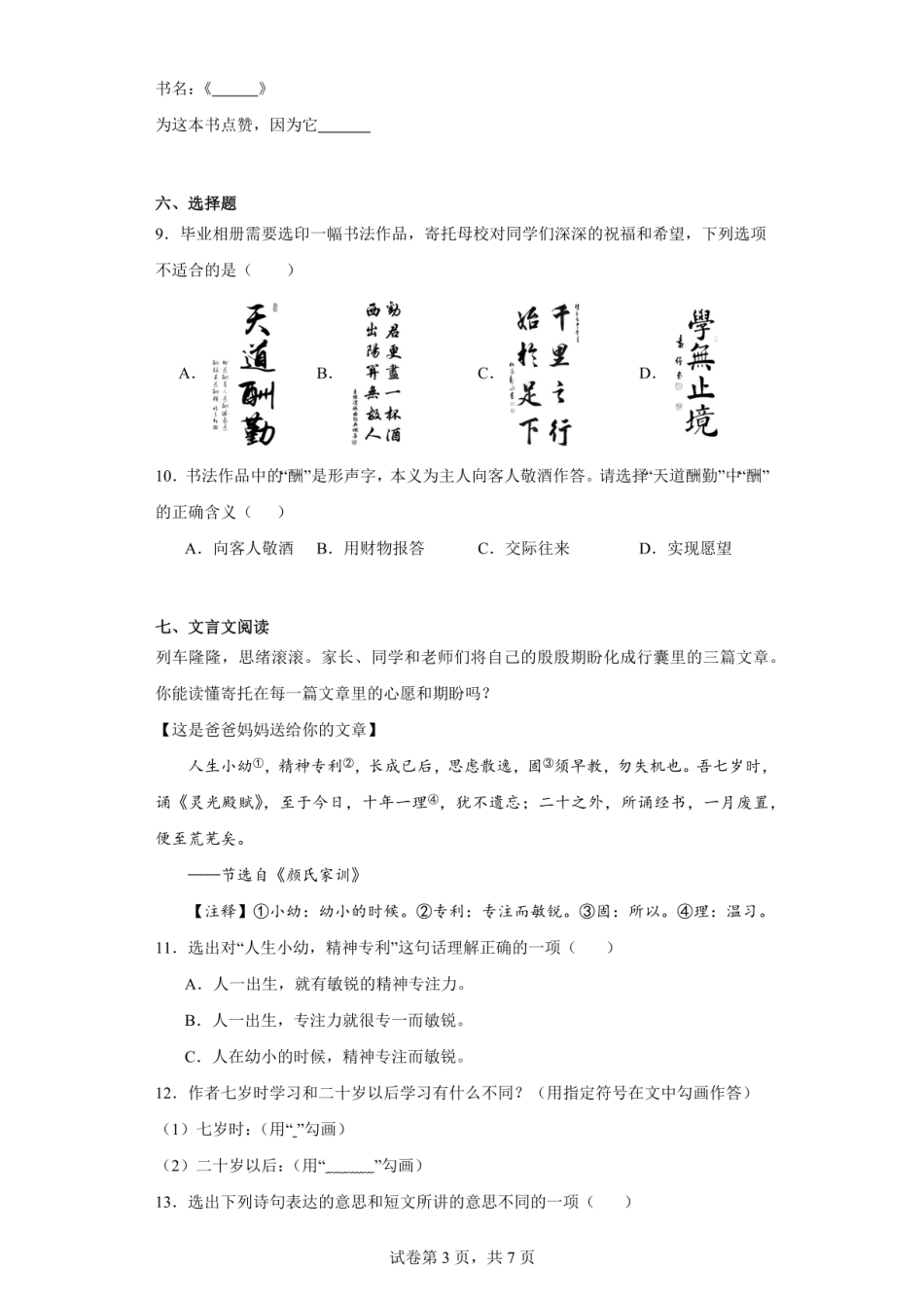 2023年云南省昆明市西山区小升初语文试卷.pdf
