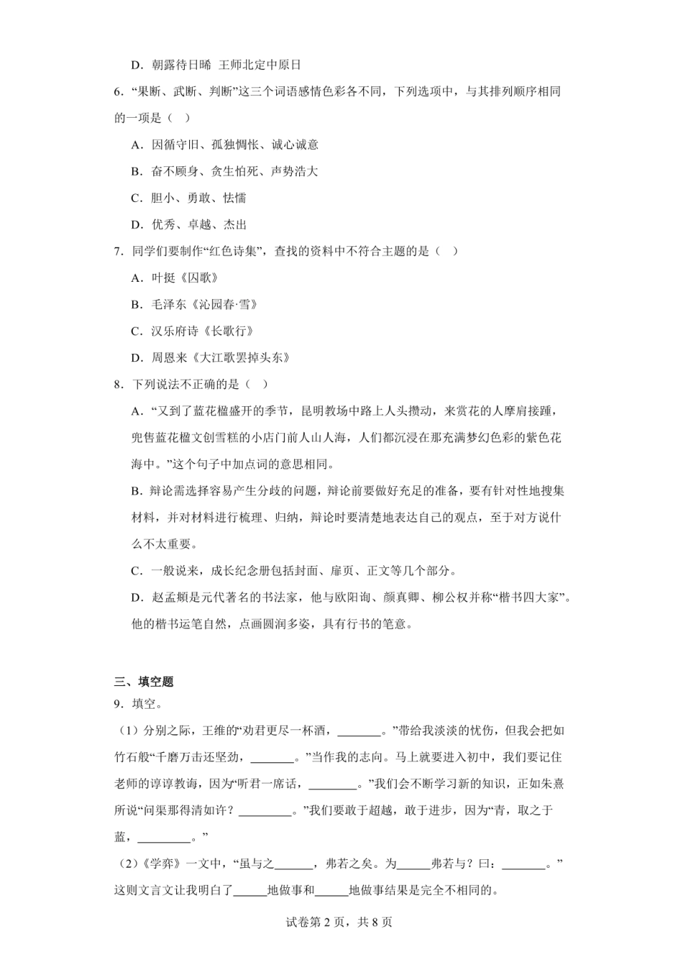 2023年云南省昆明市官渡区小升初语文试卷.pdf