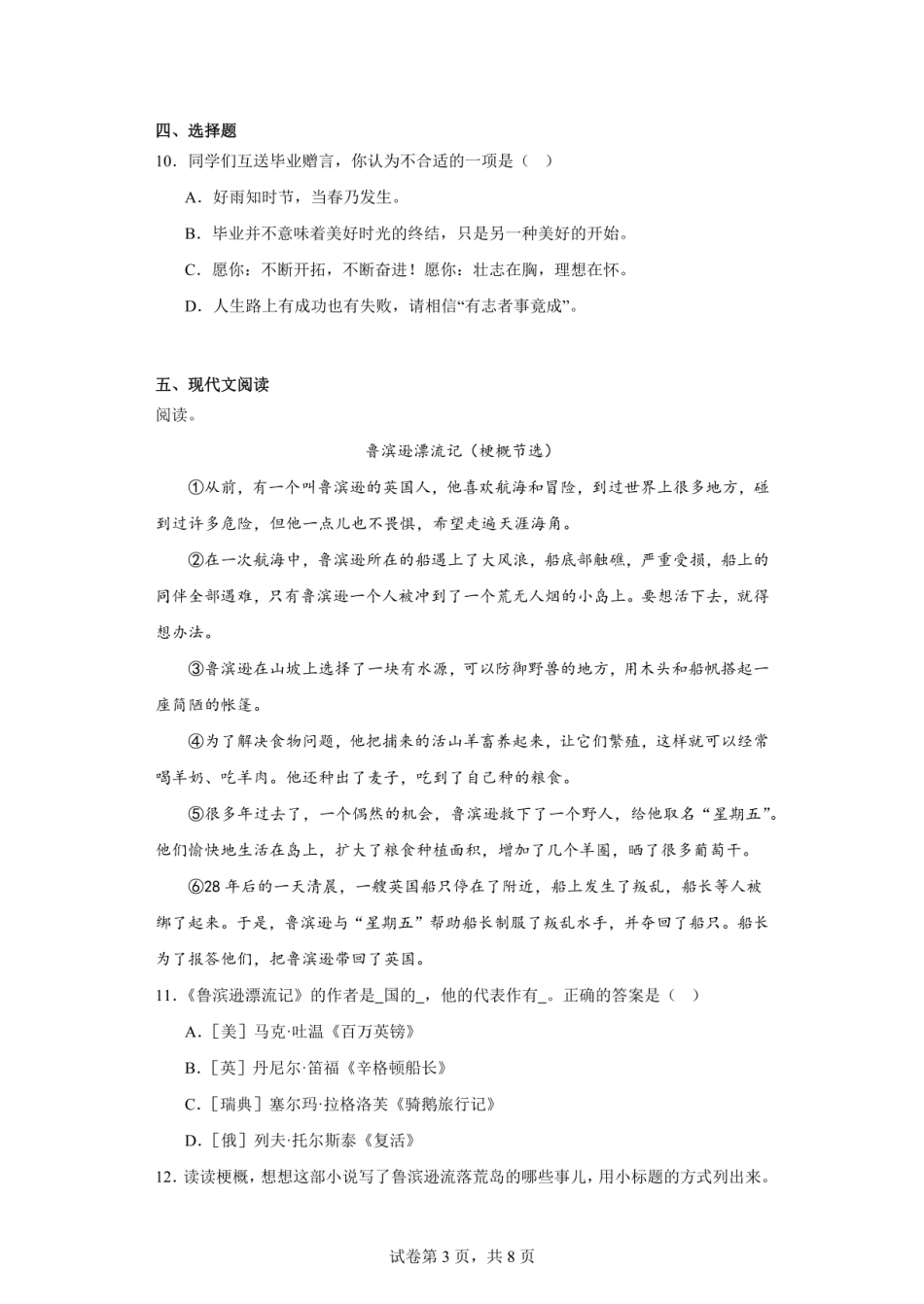 2023年云南省昆明市官渡区小升初语文试卷.pdf