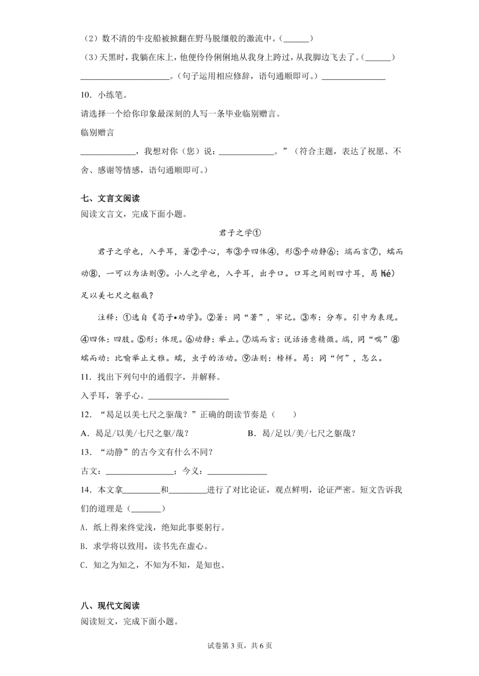 2021年云南省昆明市盘龙区小升初语文试卷.pdf