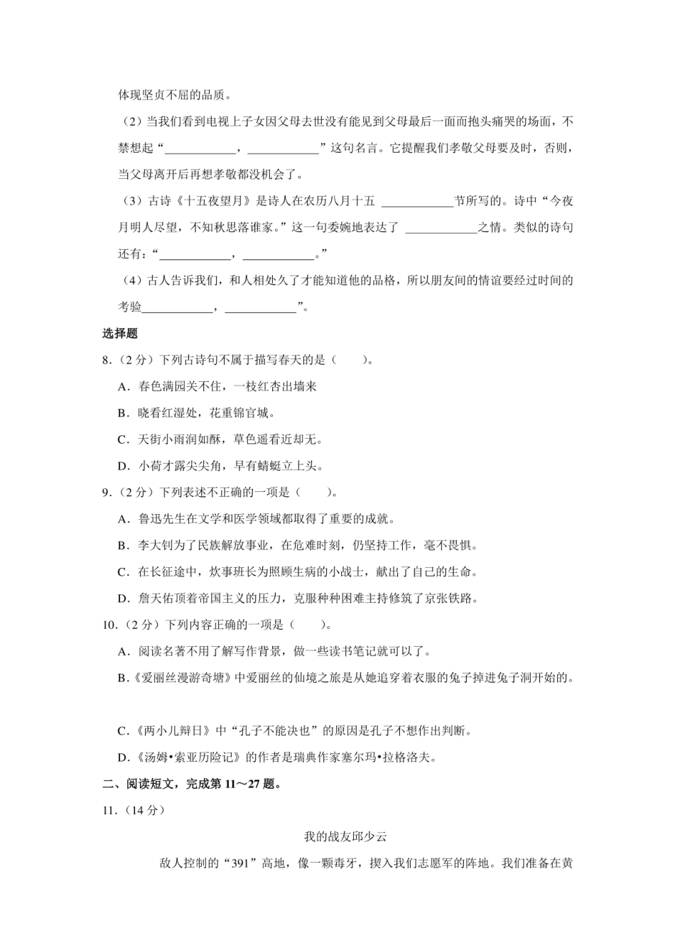 2021年云南省昆明市官渡区小升初语文试卷.pdf
