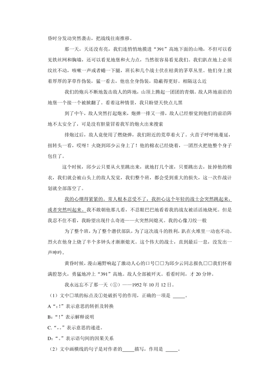 2021年云南省昆明市官渡区小升初语文试卷.pdf