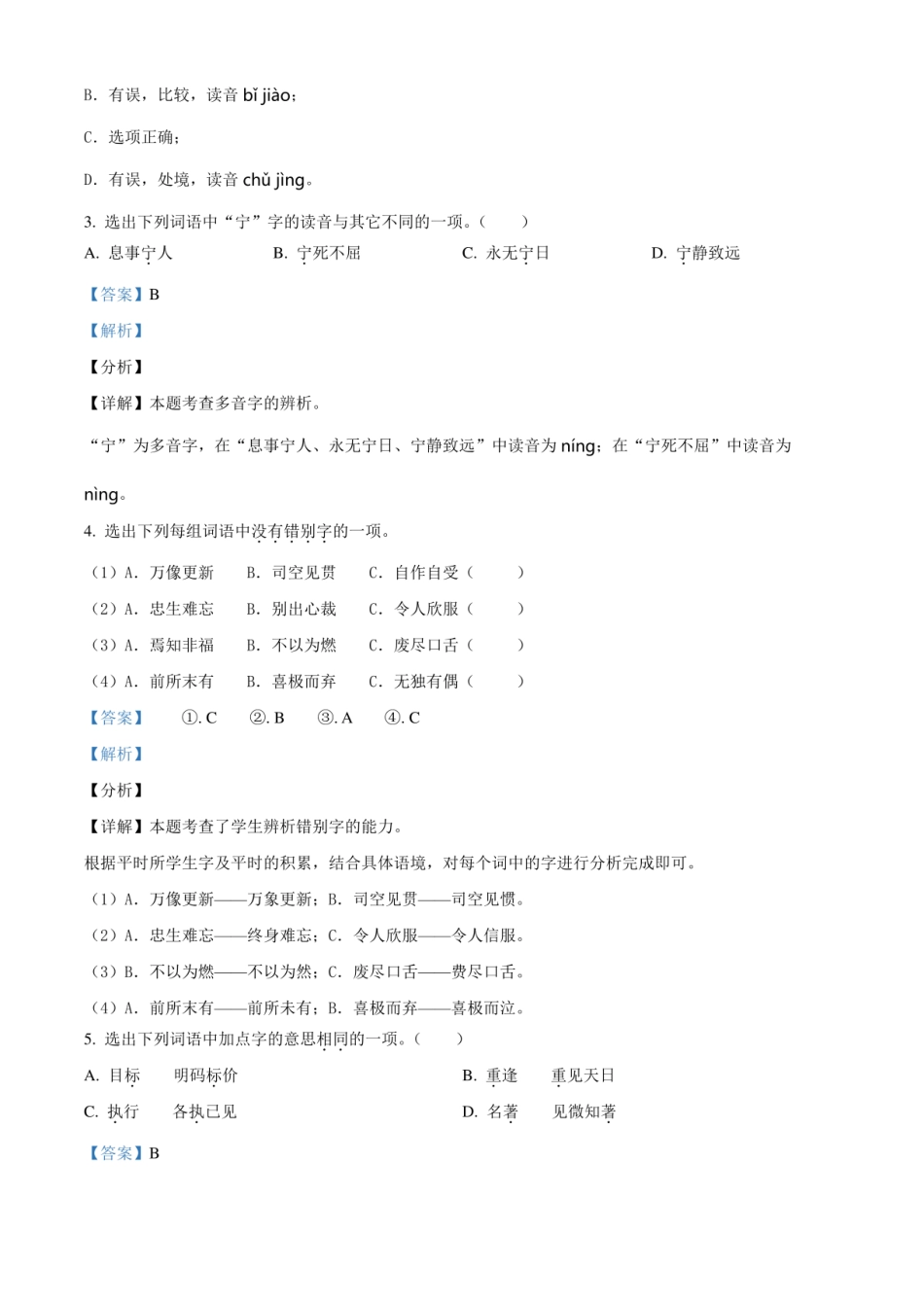 2021年云南省昆明市西山区小升初语文试卷（解析版）.pdf