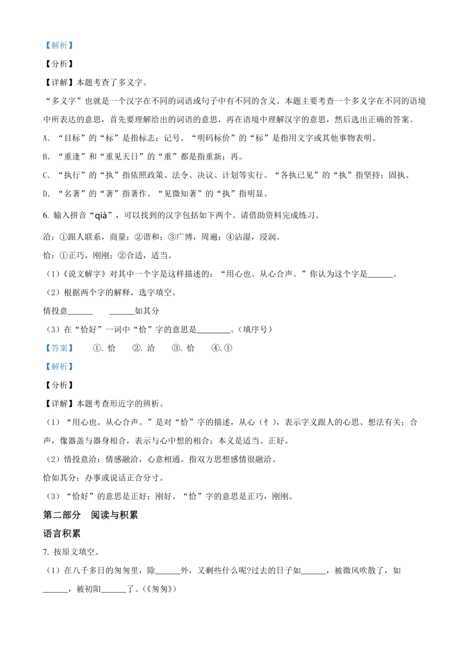 2021年云南省昆明市西山区小升初语文试卷（解析版）.pdf