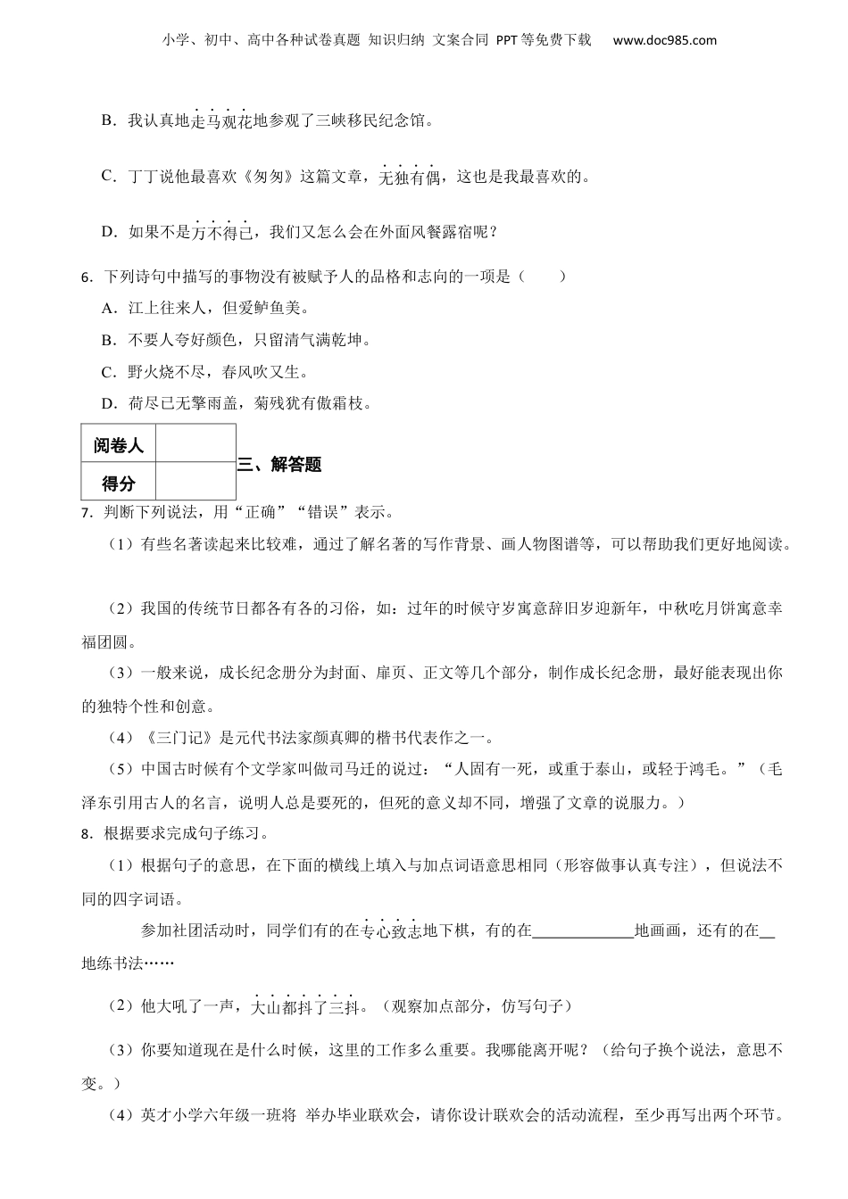 2023年重庆市万州区小升初语文试卷.docx