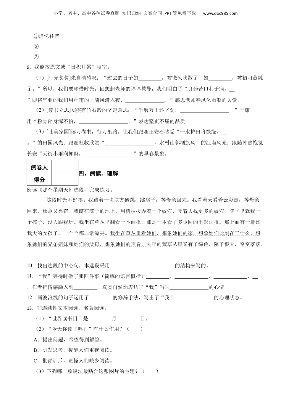 2023年重庆市万州区小升初语文试卷.docx