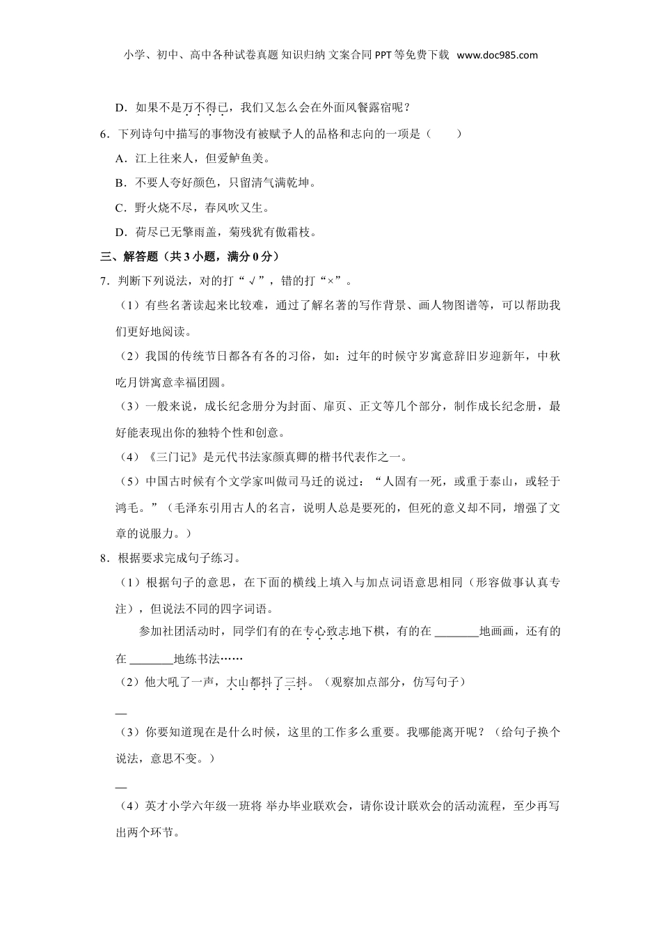 2023年重庆市万州区小升初语文试卷.doc