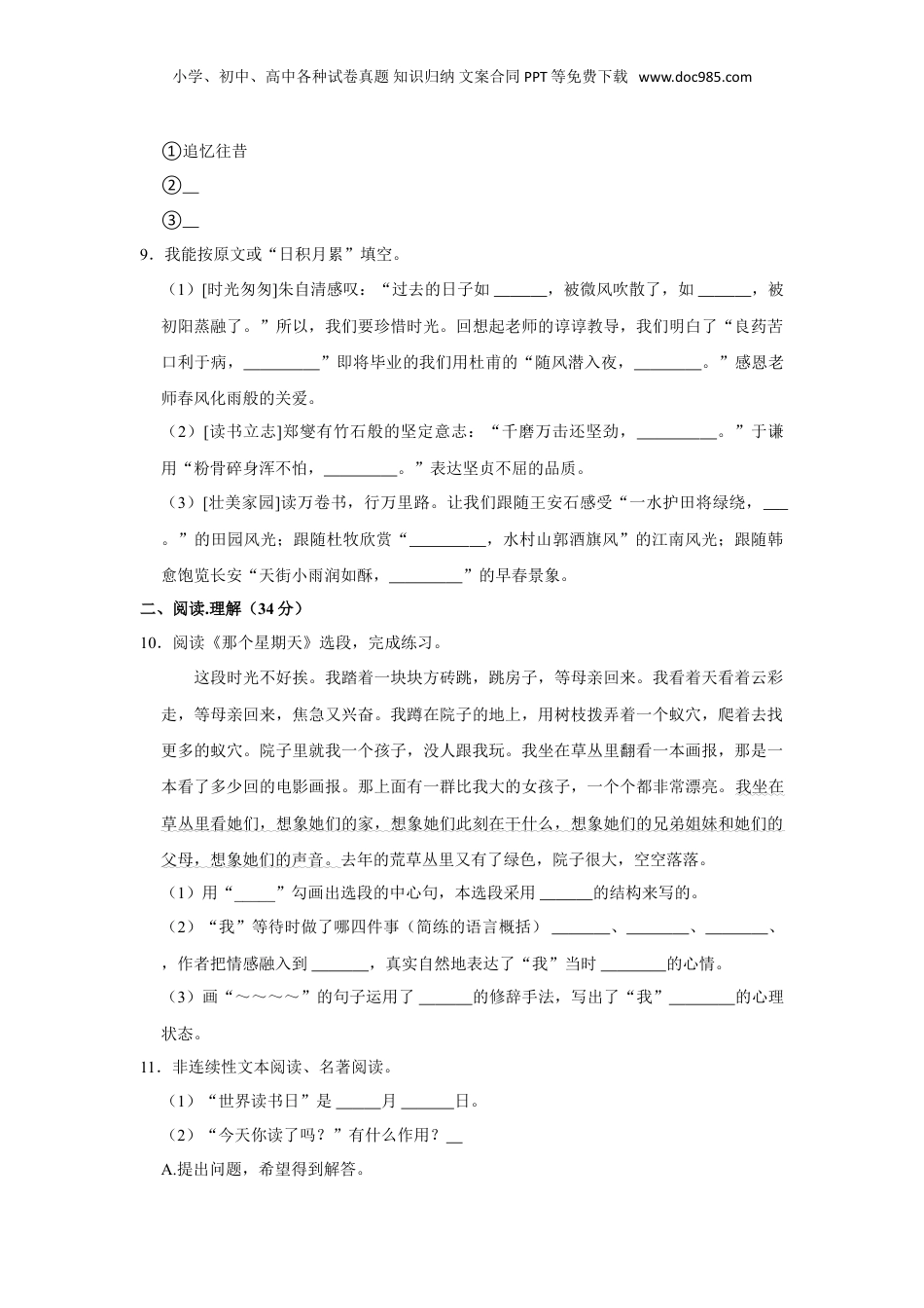 2023年重庆市万州区小升初语文试卷.doc