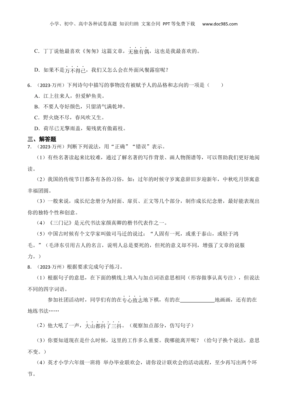 2023年重庆市万州区小升初语文试卷(学生版).docx