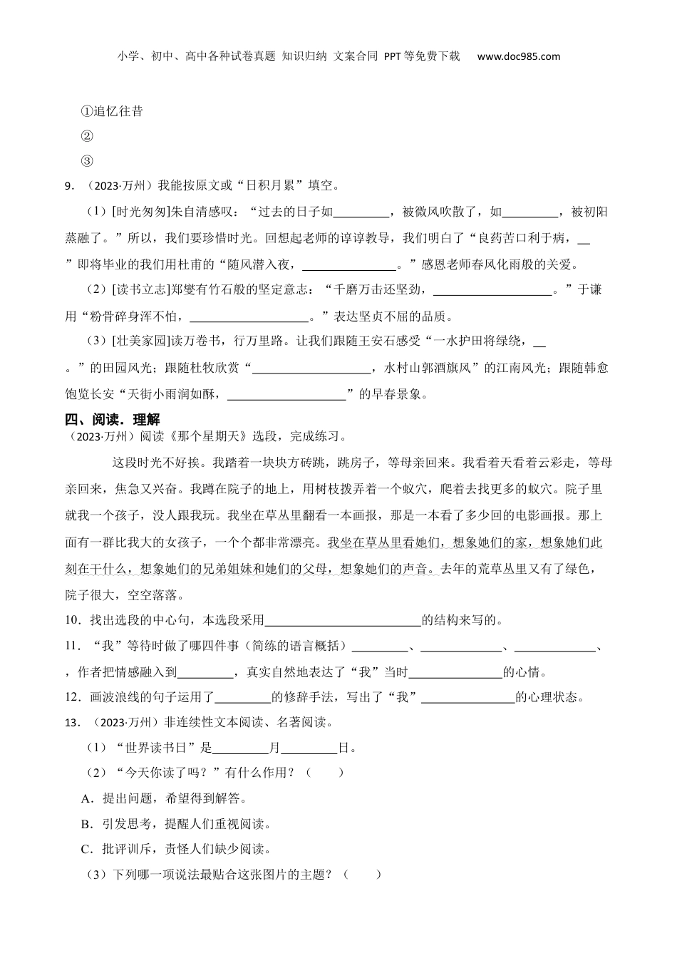 2023年重庆市万州区小升初语文试卷(学生版).docx