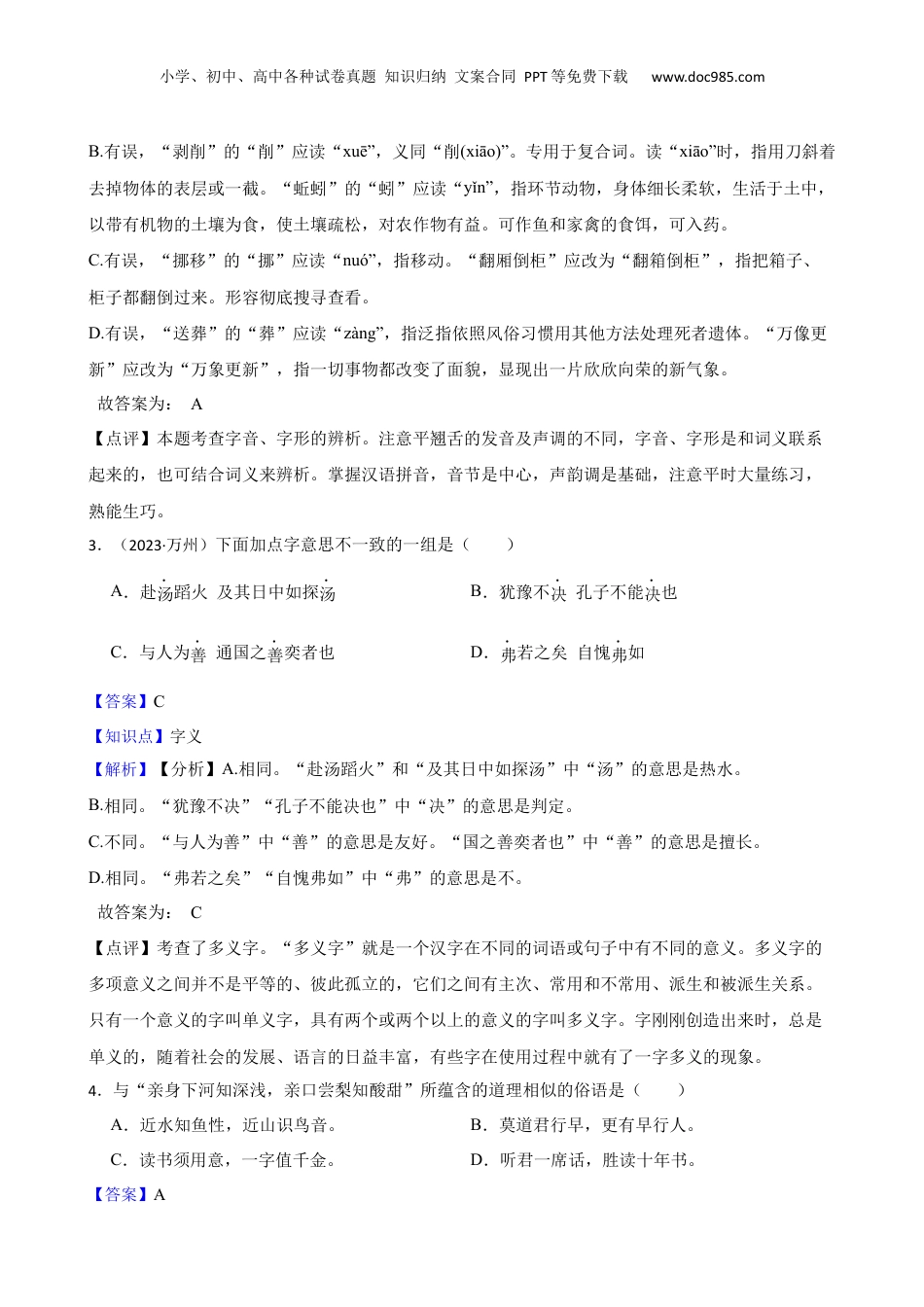 2023年重庆市万州区小升初语文试卷(教师版).docx