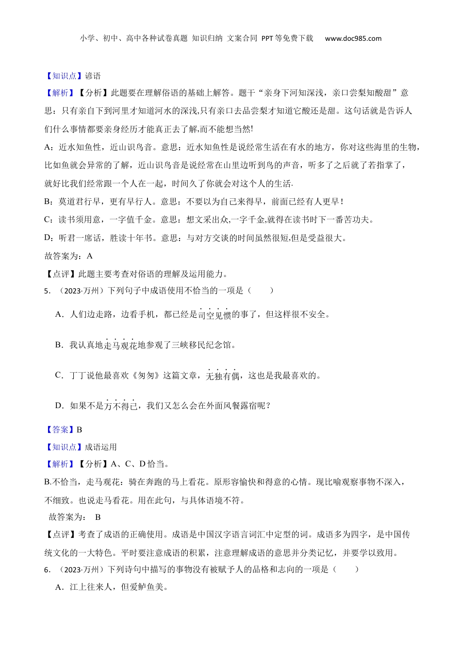 2023年重庆市万州区小升初语文试卷(教师版).docx