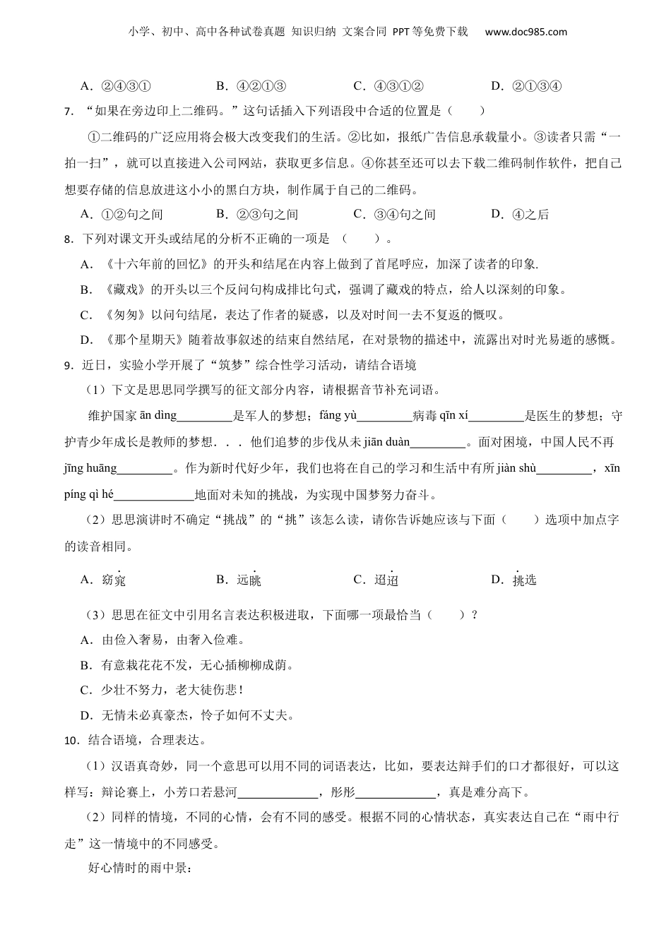 2023年重庆市潼南区小升初语文试卷.docx