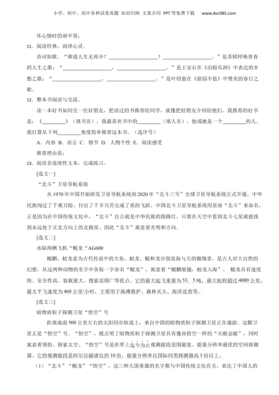 2023年重庆市潼南区小升初语文试卷.docx