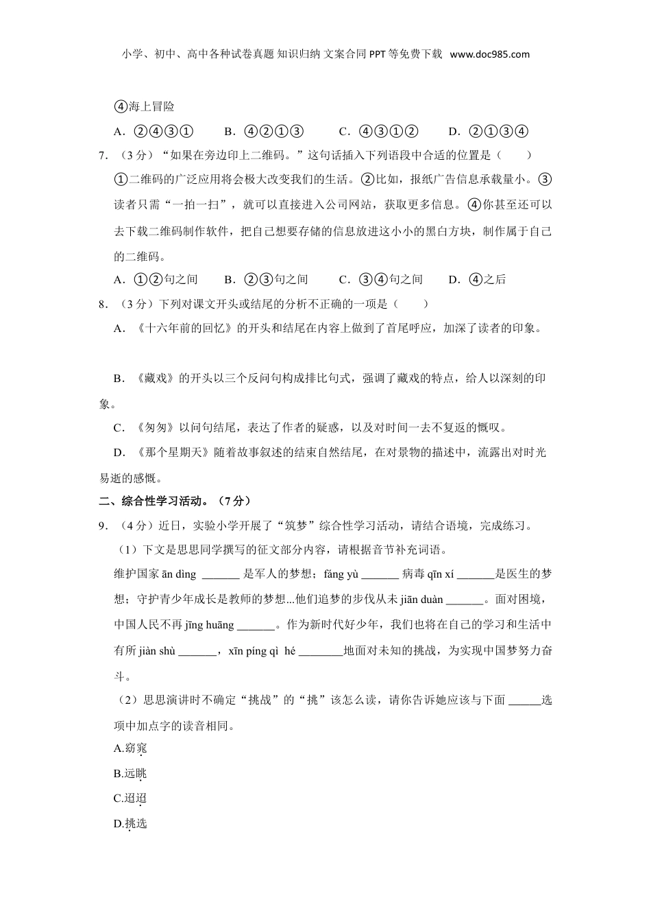 2023年重庆市潼南区小升初语文试卷.doc