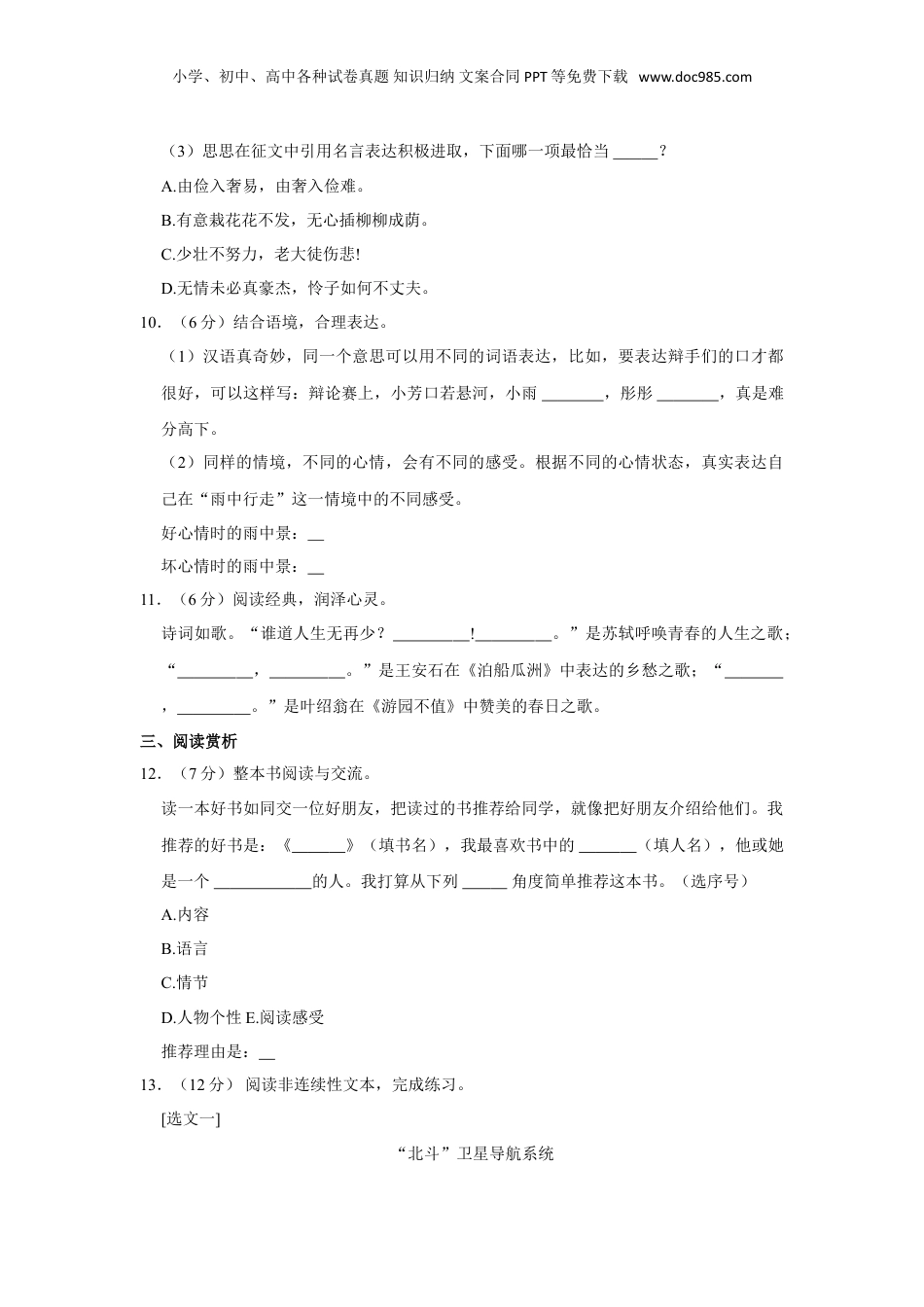 2023年重庆市潼南区小升初语文试卷.doc