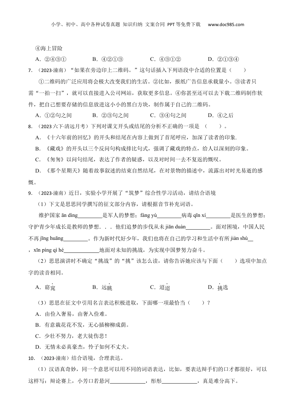 2023年重庆市潼南区小升初语文试卷(学生版).docx