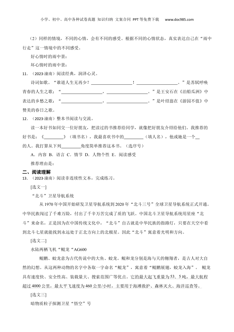 2023年重庆市潼南区小升初语文试卷(学生版).docx