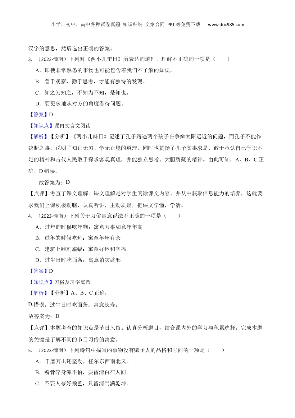 2023年重庆市潼南区小升初语文试卷(教师版).docx