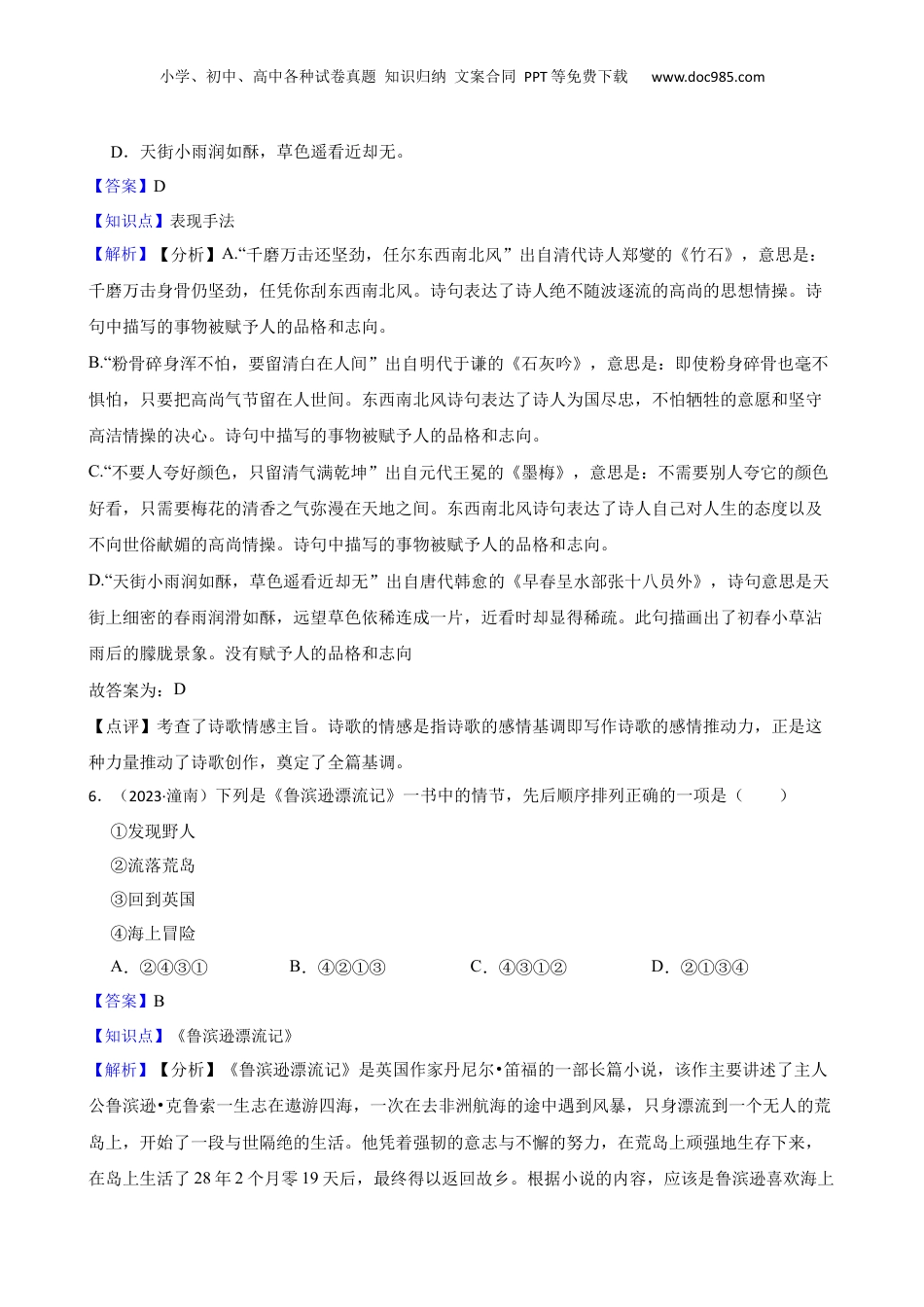 2023年重庆市潼南区小升初语文试卷(教师版).docx