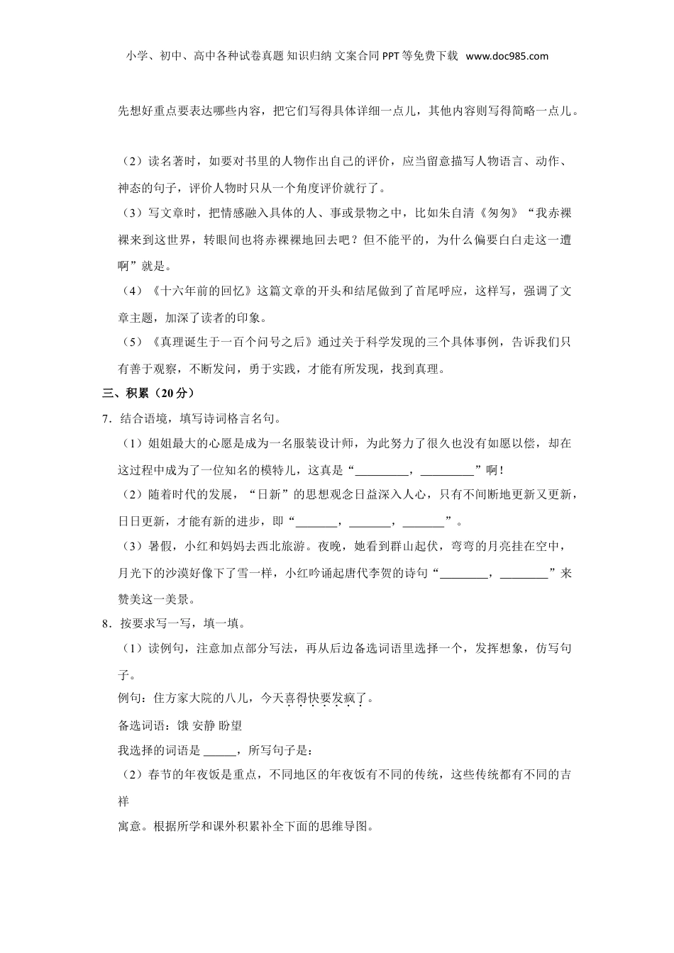 2023年重庆市铜梁区小升初语文试卷.doc