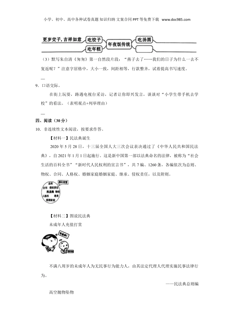 2023年重庆市铜梁区小升初语文试卷.doc