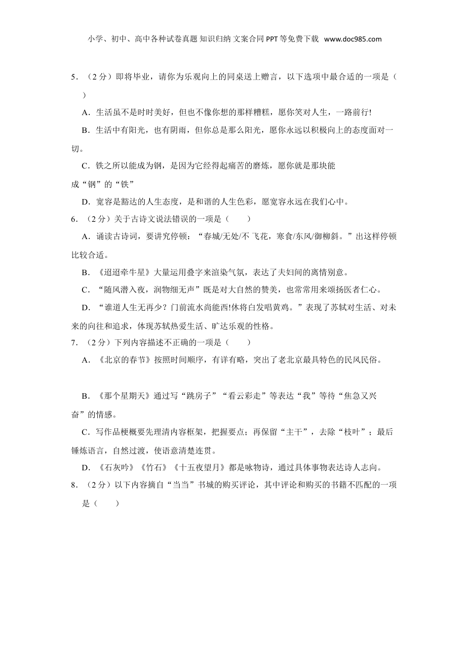 2023年重庆市两江新区小升初语文试卷.doc