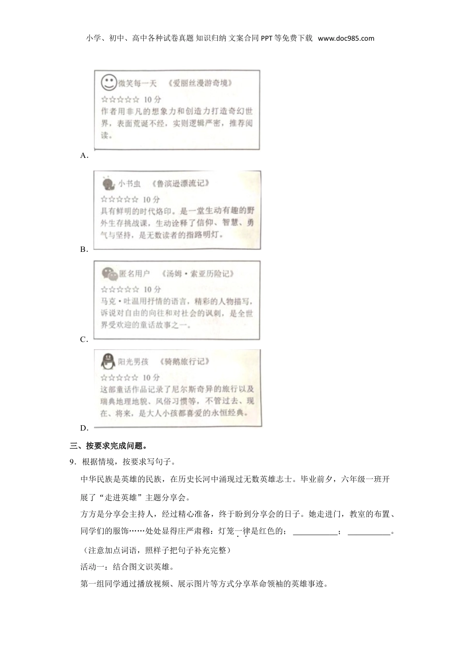 2023年重庆市两江新区小升初语文试卷.doc