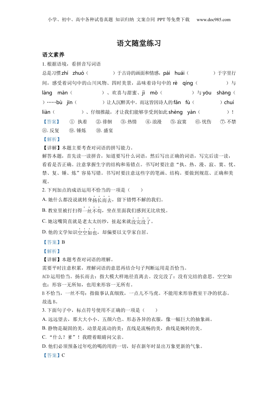 精品解析：重庆市巴蜀中学校2022年部编版小升初考试语文试卷（解析版）.docx