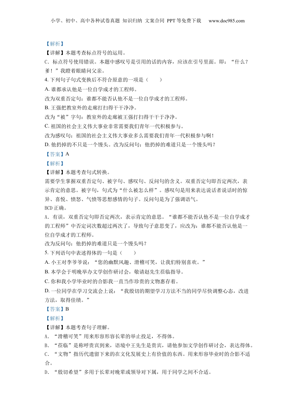 精品解析：重庆市巴蜀中学校2022年部编版小升初考试语文试卷（解析版）.docx