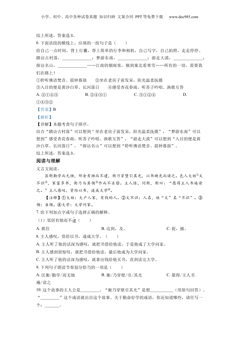精品解析：重庆市巴蜀中学校2022年部编版小升初考试语文试卷（解析版）.docx