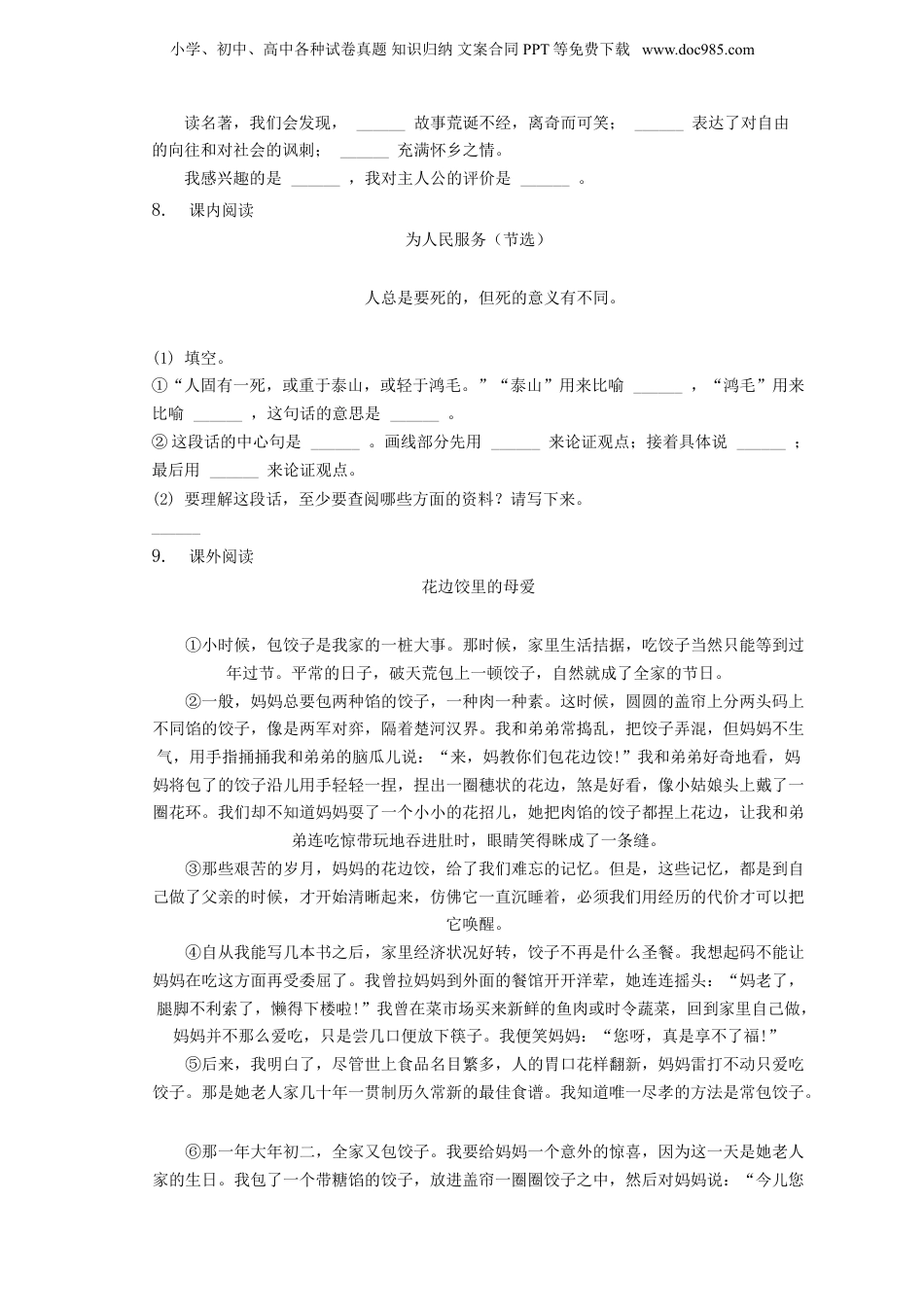 2022年重庆渝北小升初语文真题及答案.doc
