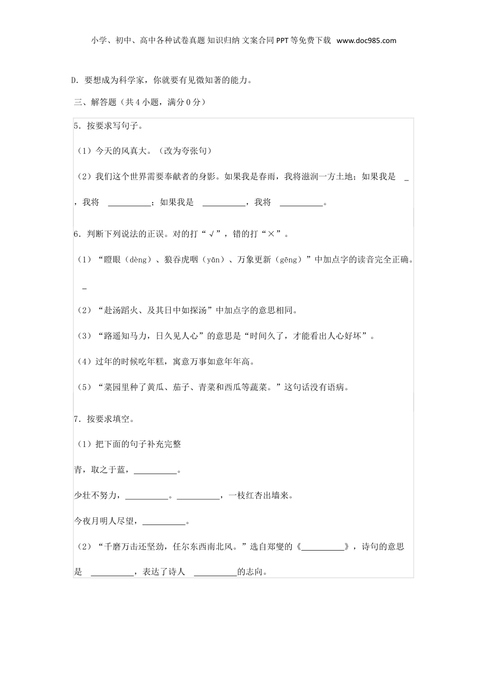 2022年重庆市长寿区小升初语文真题.doc