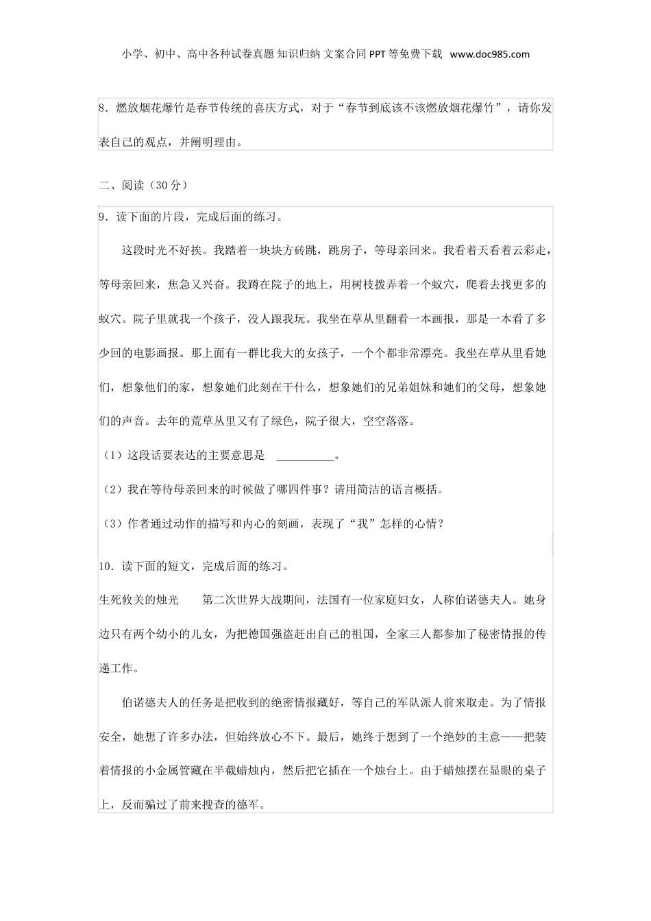 2022年重庆市长寿区小升初语文真题.doc