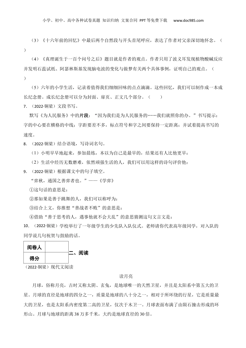 2022年重庆市铜梁区小升初语文试卷.docx