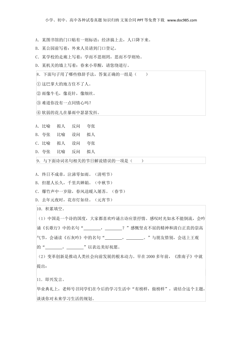 2022年重庆市梁平区小升初语文真题.doc