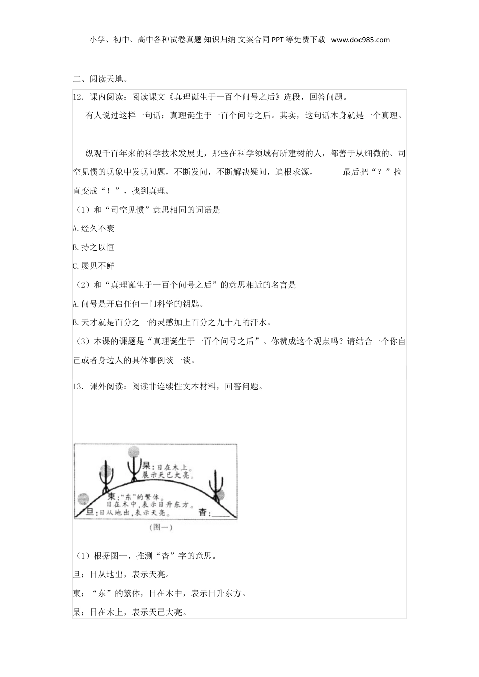 2022年重庆市梁平区小升初语文真题.doc