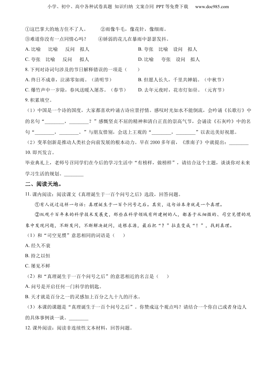 2022年重庆市梁平区部编版小升初考试语文试卷（原卷版）.docx