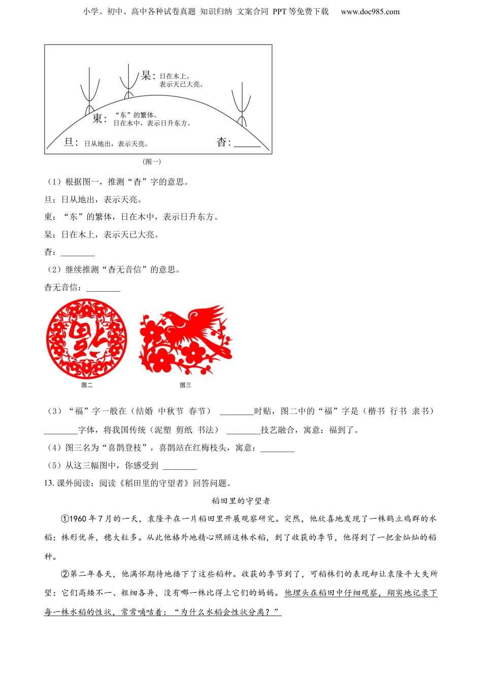 2022年重庆市梁平区部编版小升初考试语文试卷（原卷版）.docx