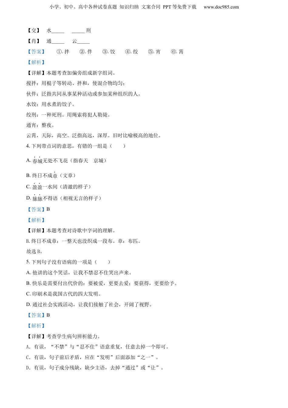 2022年重庆市梁平区部编版小升初考试语文试卷（解析版）.docx