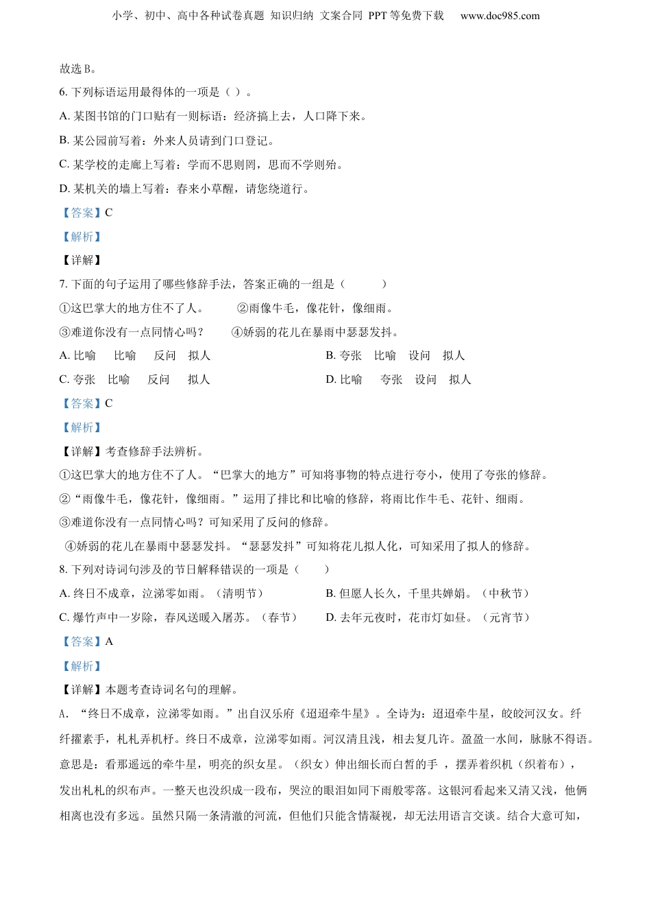 2022年重庆市梁平区部编版小升初考试语文试卷（解析版）.docx