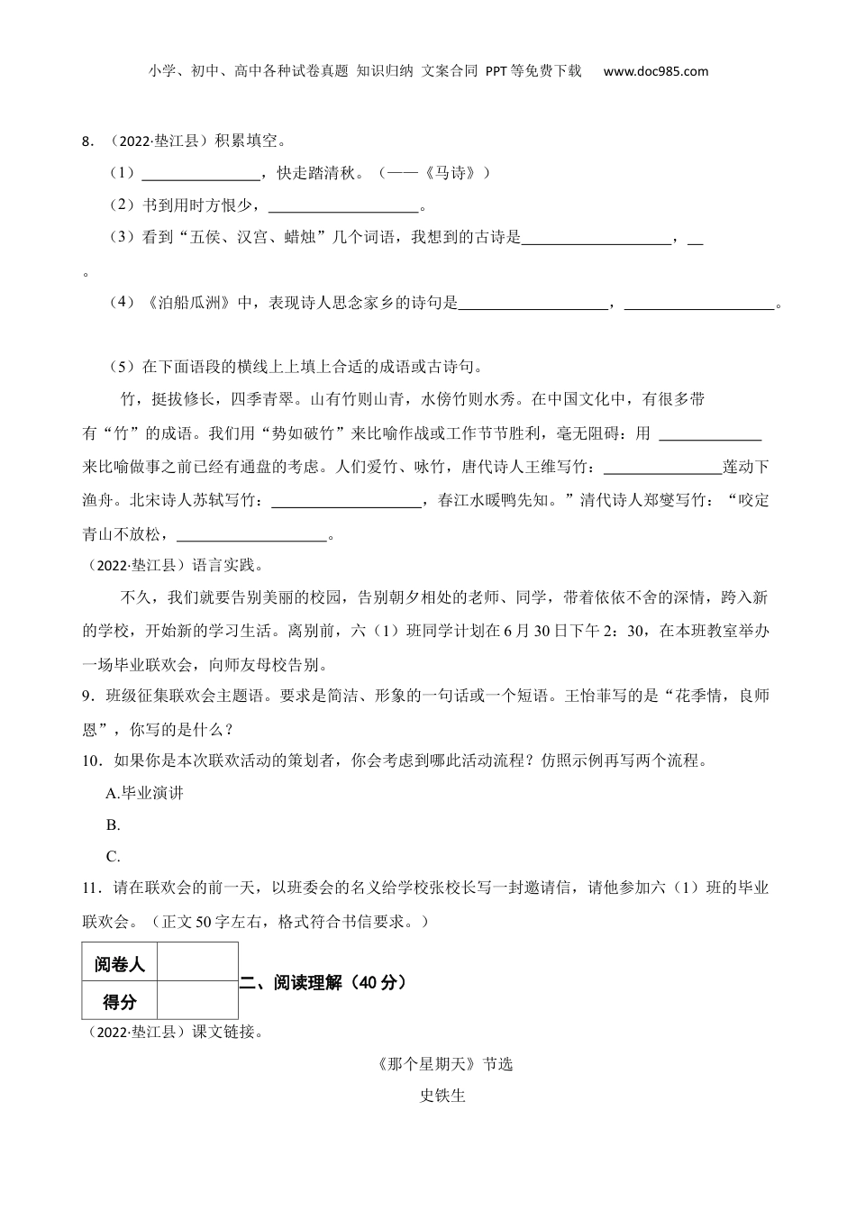 2022年重庆市垫江县小升初语文试卷.docx