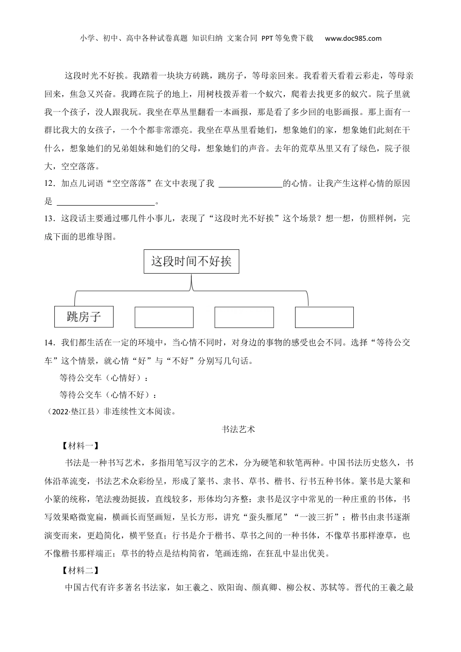 2022年重庆市垫江县小升初语文试卷.docx