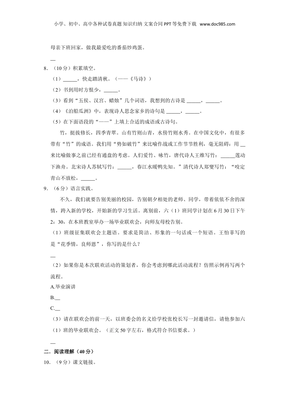 2022年重庆市垫江县小升初语文试卷  （有解析）.doc