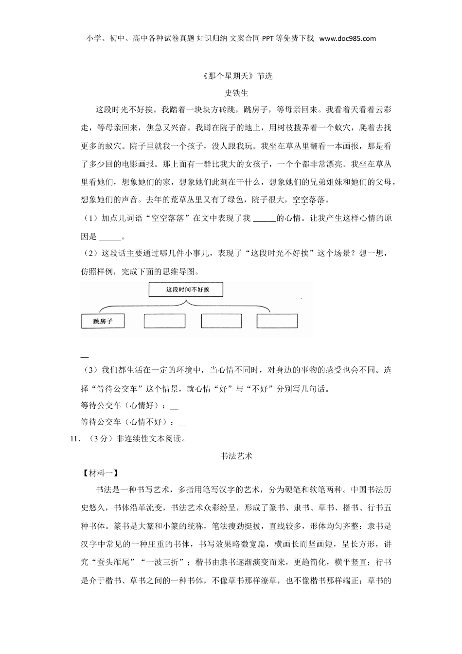2022年重庆市垫江县小升初语文试卷  （有解析）.doc