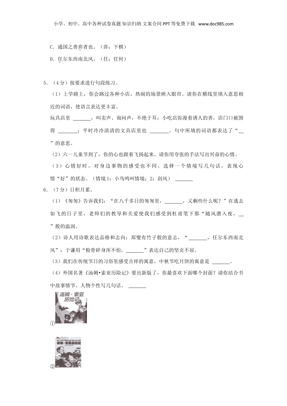2022年重庆市璧山区小升初语文真题及答案.doc