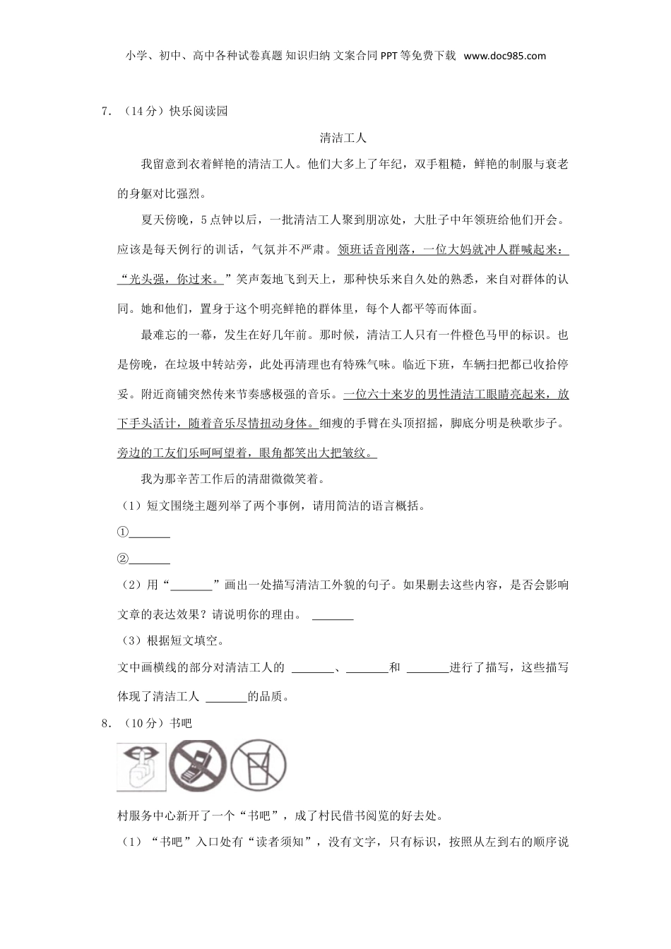 2022年重庆市璧山区小升初语文真题及答案.doc